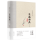 正版新书]芸编指痕(修订版)(精)/郑逸梅经典文集郑逸梅978753174