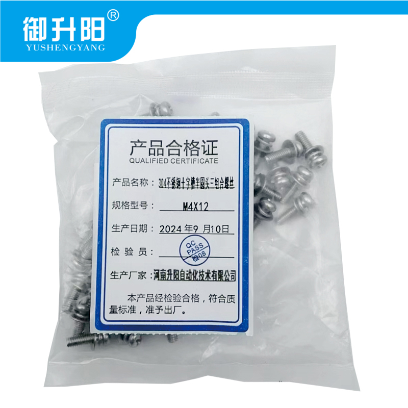 御升阳 304不锈钢十字槽半圆头三组合螺丝 M4X12 4.8级强度 每个