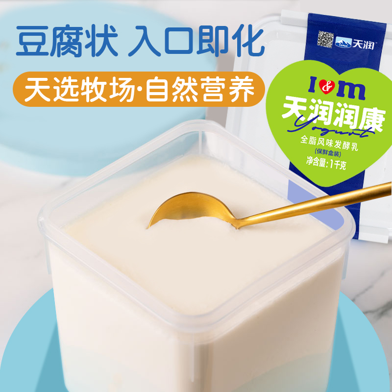 天润润康全脂风味发酵乳酸奶1kg 新疆黄金奶源 豆腐状入口即化 全程冷链运输保鲜到家高清大图