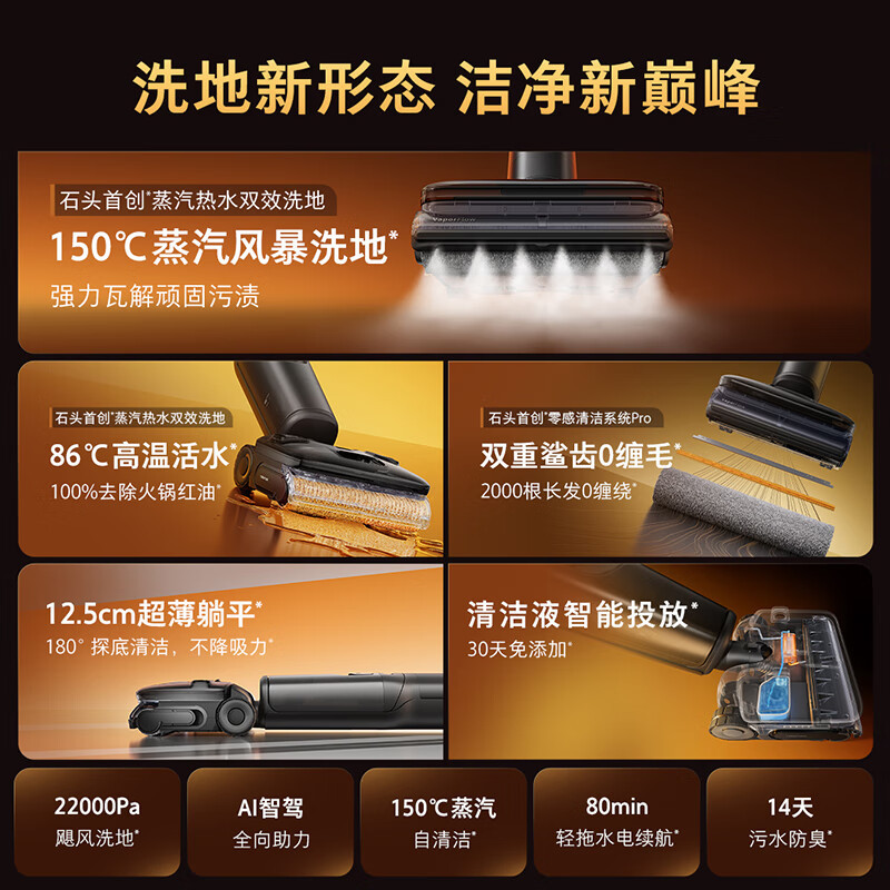 石头A30 Pro Steam智享版洗地机 160℃蒸汽自清洁洗地25000Pa吸力99.99%除菌0缠毛洗拖一体扫地机高清大图
