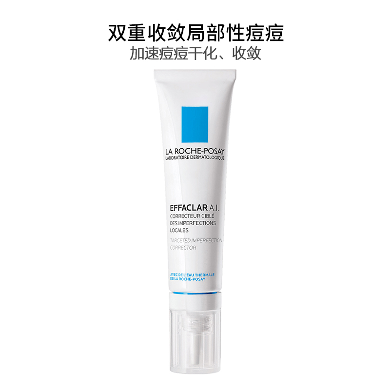 LaRoche-Posay 理肤泉 清痘净肤修护 AI乳液 15ml/盒 净肤控油高清大图