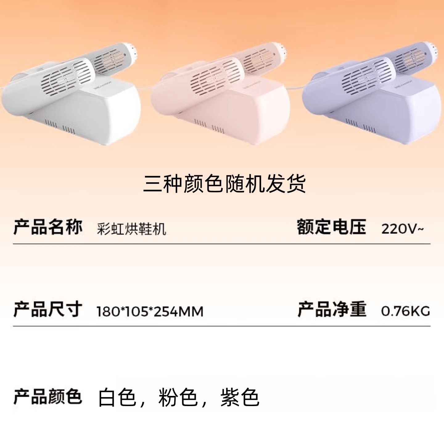 彩虹 电 热暖风定时干鞋机481-1 白色、粉色、紫色随机发货高清大图