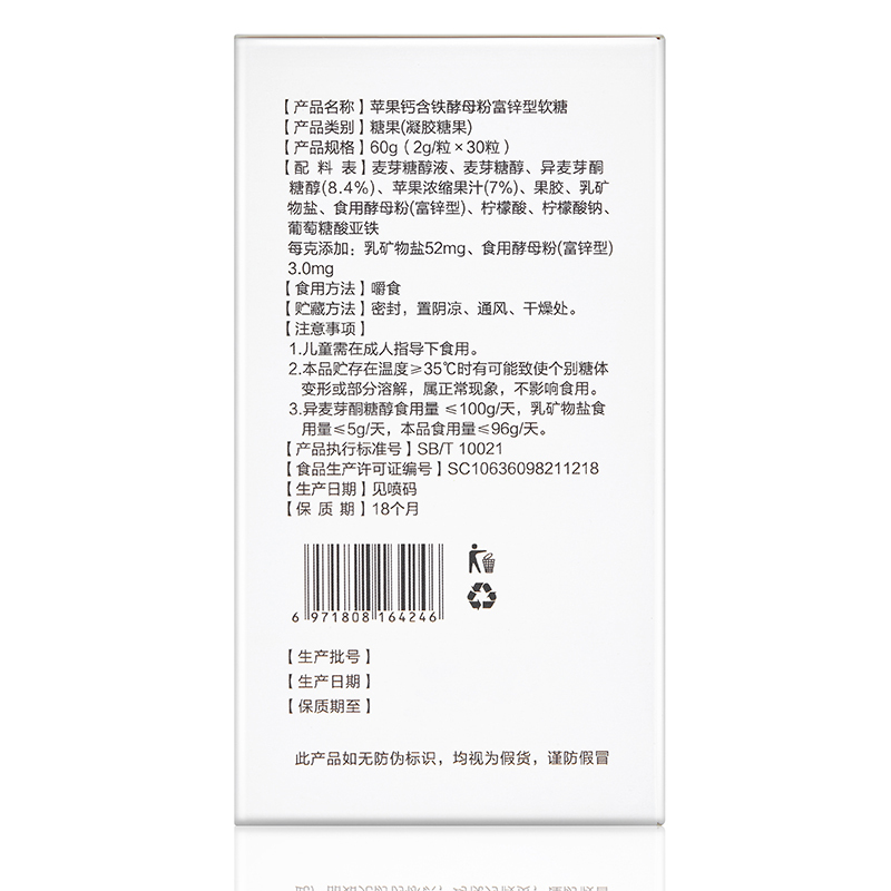 哈药世一堂苹果钙含铁酵母粉富锌型软糖60g(2g/粒*30粒)