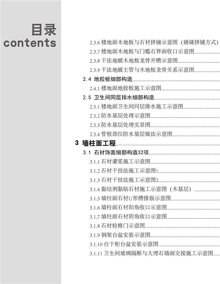 [正版]装饰节点构造全解析 装饰构造与施工 113个节点涵盖墙顶底重点施工工艺 装饰工程工具书 装饰装修施工设计书籍高清大图