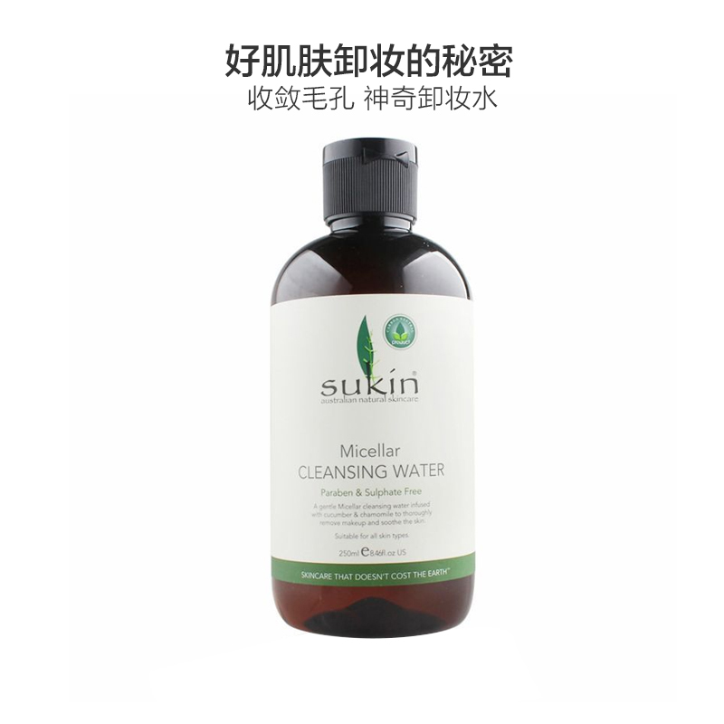 Sukin苏芊 天然面部 卸妆水250ml 卸妆液 深层清洁温和快速卸妆 各种肤质