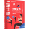 [M]瑞士球训练全书 精编视频学习版-9787115615176