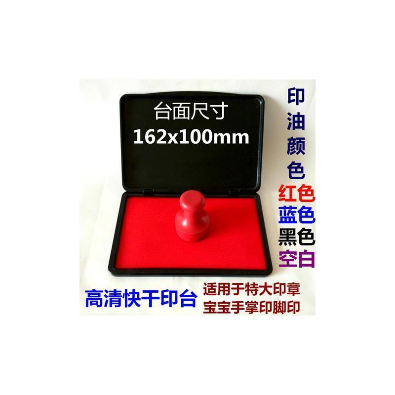 特大号高清快干印台宝宝手掌印易洗印泥道教佛教符印红色黑色蓝色