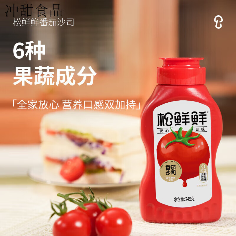 松鲜鲜 0添加幸运番番茄沙司挤压装番茄酱 245g*4瓶