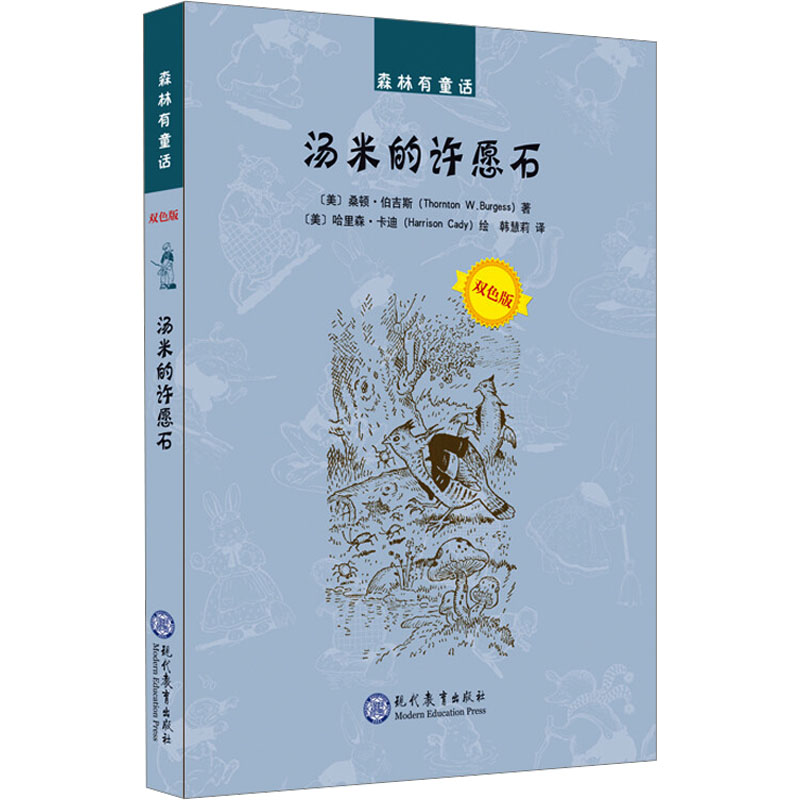 [M]汤姆的许愿石-9787510666681高清大图