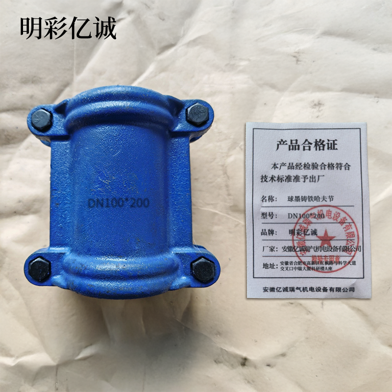 明彩亿诚 球墨铸铁哈夫节 DN100*200 个高清大图