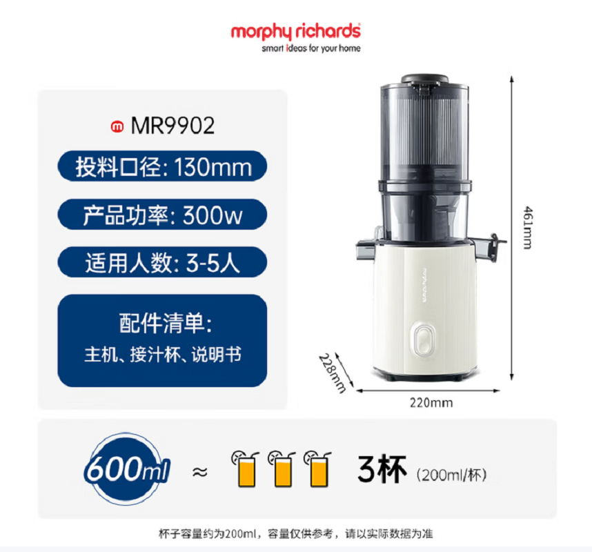 摩飞电器(MORPHY RICHARDS) MR9902 白色 原汁机榨汁机