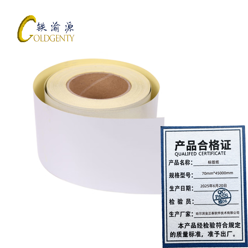 铁渝源 标签纸70mm*45000mm/卷高清大图