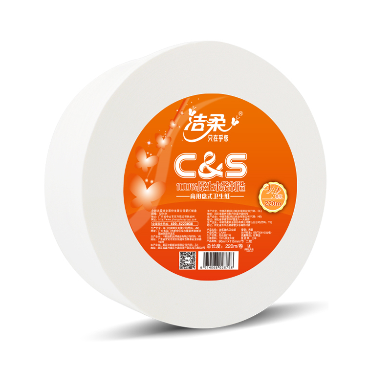 洁柔(C&S)商用卷纸 活力橙 220米*6卷盘式卫生纸厕纸 商用小盘纸(整箱售卖)