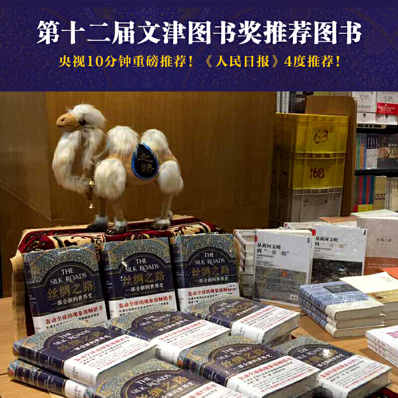 [正版] 书籍丝绸之路 一部全新的世界史 彼得弗兰科潘 理清一带一路的前世今生