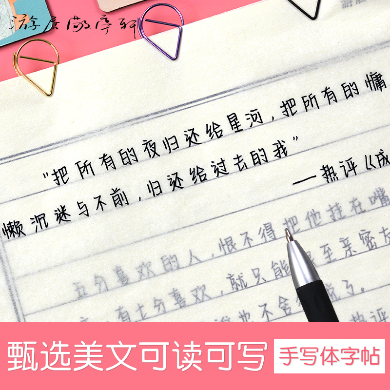 昭颜手写字体练字帖贴本板女生字体漂亮行楷行书临摹神器男成年人网红