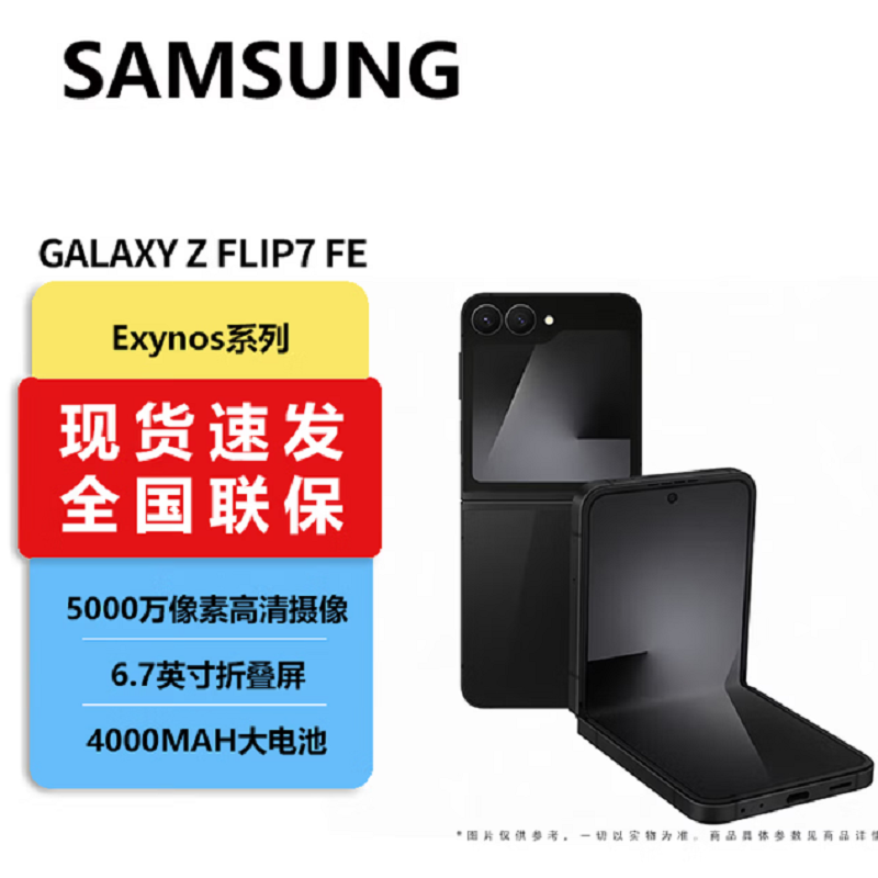 三星 Galaxy Filp7 FE 8GB+256GB 炫熠黑 折叠屏手机 5000万像素 AI手机高清大图