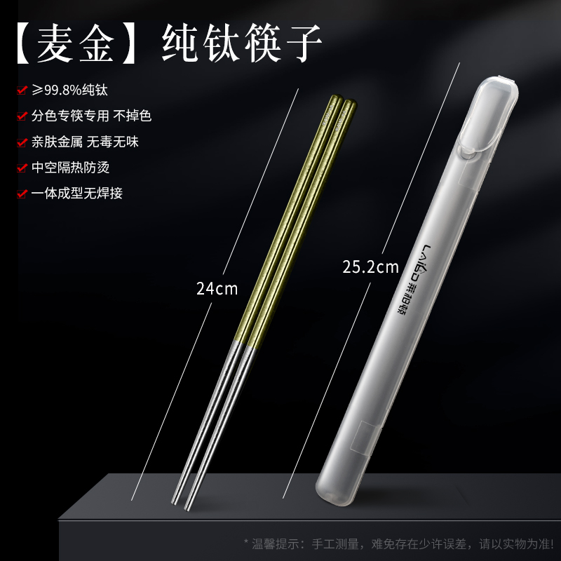 莱柏顿纯钛筷子便携一人一筷 麦金-24cm纯钛筷【送盒便携-自带健康】