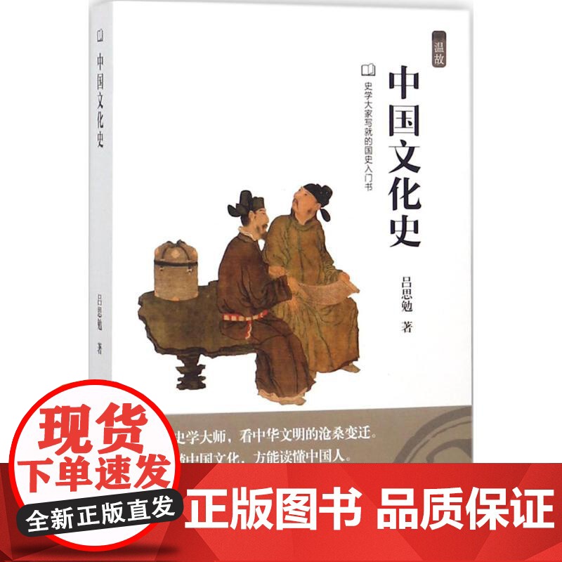 中国文化史吕思勉 著WX高清大图