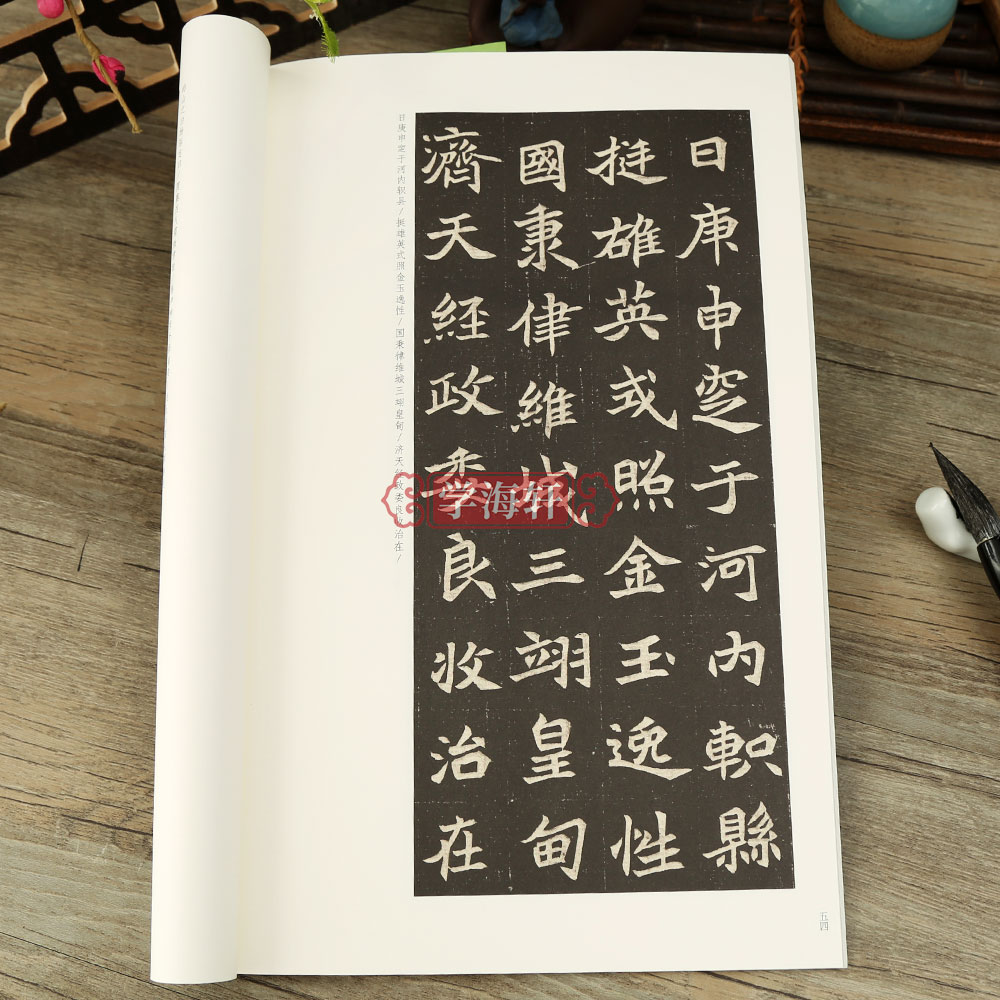 北魏元苌墓志 [正版]学海轩 原石拓本比对 北魏元苌墓志 金石拓本典藏 北魏毛笔书法字帖碑帖释文学生成人练字书法篆刻艺术高清大图