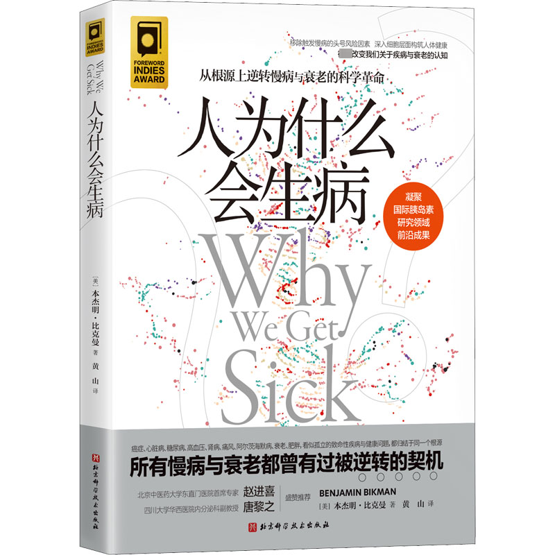 【M】人为什么会生病-9787571420185