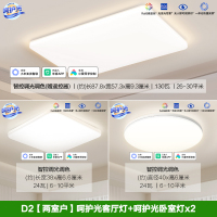 欧普照明呵护光护眼LED吸顶灯客厅灯大气现代简约卧室灯具套餐智控凝月IIITC