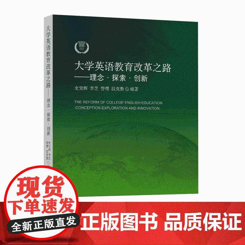 大学英语教育改革之路——理念·探索?创新高清大图