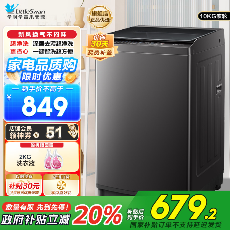 小天鹅TB10V27T