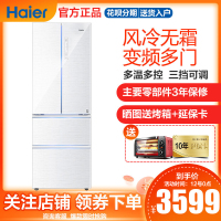 海尔（Haier）BCD-342WDGY 342升多门风冷无霜冷藏冷冻变频多门家用电冰箱