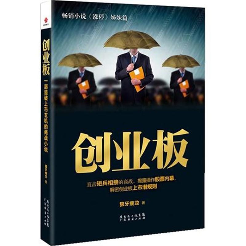 醉染图书创业板9787545410945高清大图
