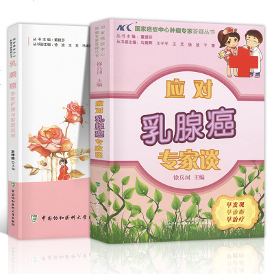 应对癌专家谈患者护理专家照顾癌患者药膳食疗方癌症保健预防治疗饮食搭配食谱书对症食疗饮食调养自我身体护理按摩书 无著 摘要书评在线阅读 苏宁易购图书