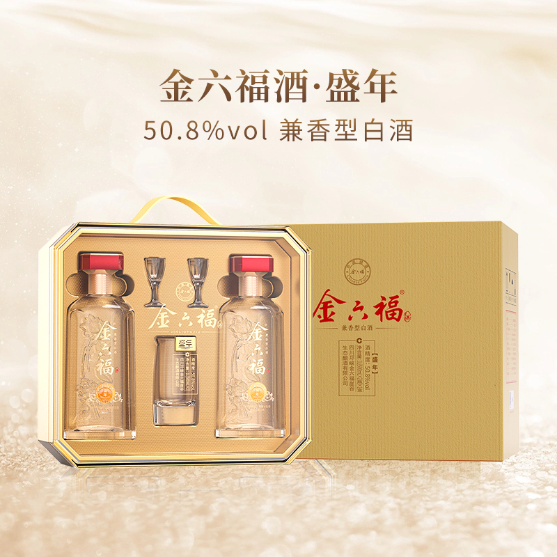 金六福酒50.8度兼香型白酒盛年500ml*2瓶礼盒装商务送礼送长辈高清大图