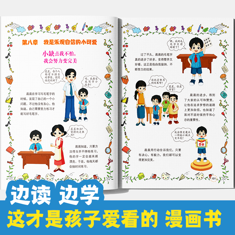 [高品3册]儿童智慧钝感力+社交情商书+儿童领导力 [正版]漫画儿童智慧钝感力学习力小学生趣味心理学情绪社交力和自控力抗高清大图