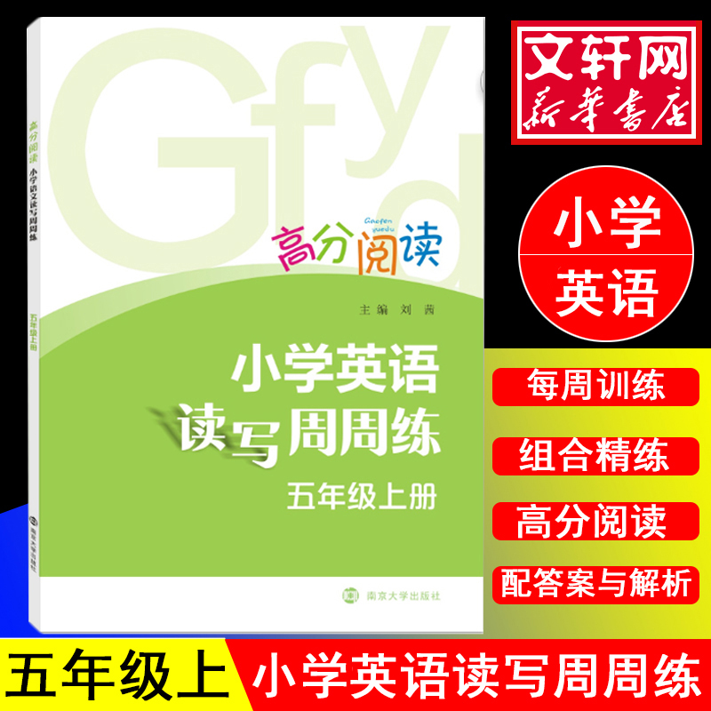 【M】小学英语读写周周练-9787305200465