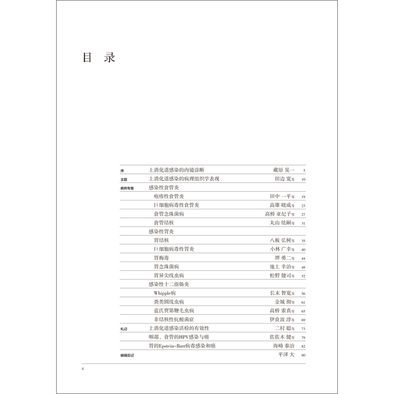 正版新书]上消化道感染及最新的话题日本《胃与肠》编委会编著,高清大图