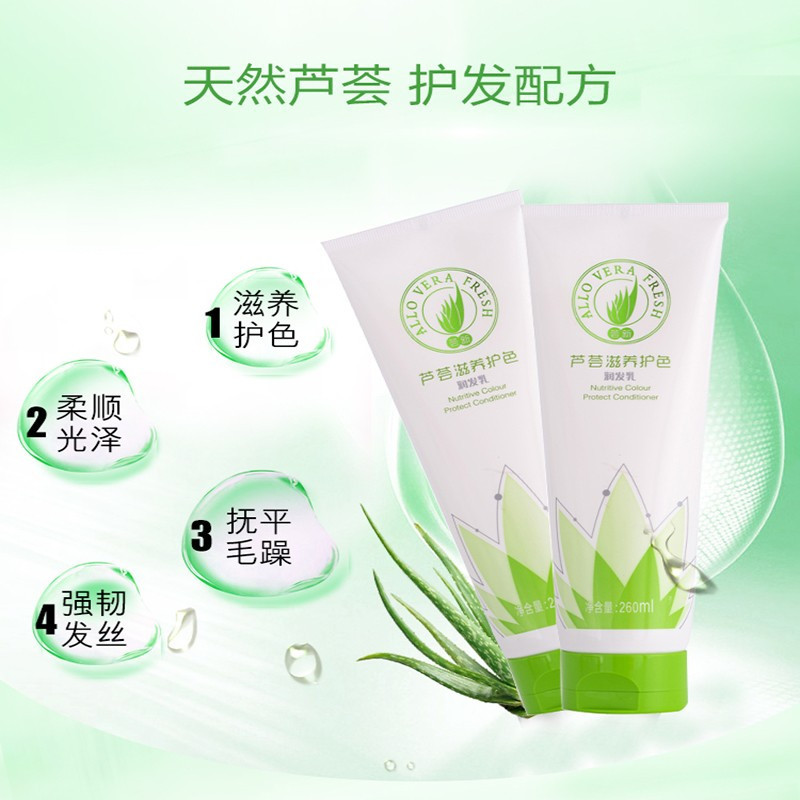 完美荟新芦荟滋养护色润发乳260ml柔顺护理滋润秀发