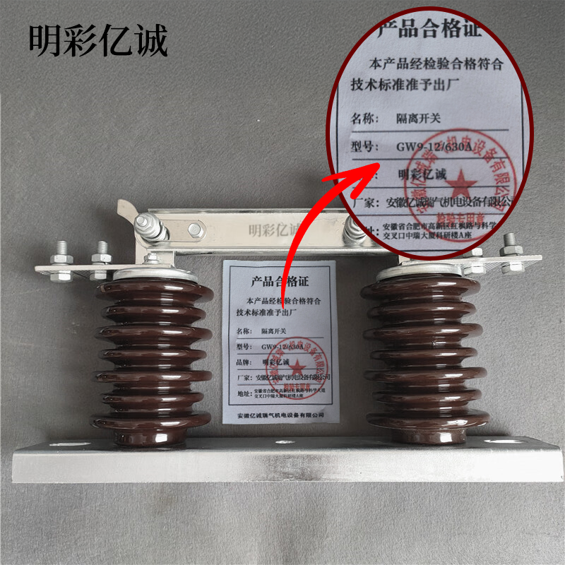 明彩亿诚 隔离开关 GW9-12/630A 组高清大图