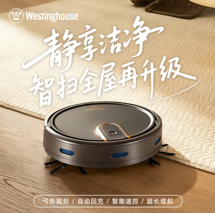 西屋扫地机W- 15S