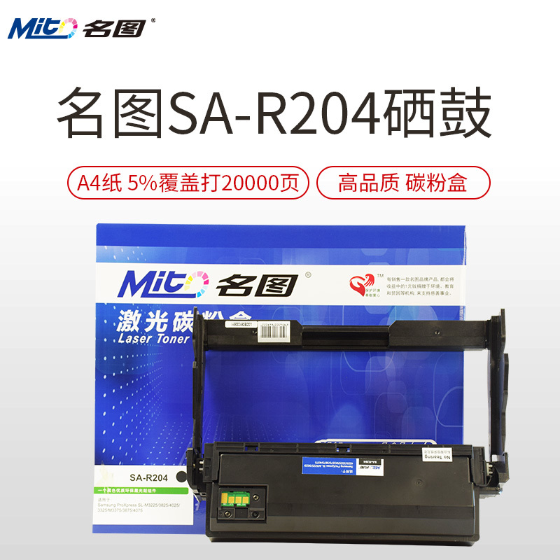 名图(Mito)SA-D204L黑色适用三星MLT-D204L墨粉盒3325 3825 4025 4075 3375硒鼓
