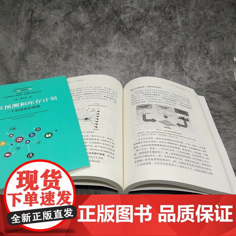 需求预测和库存计划一个实践者的角度 刘宝红 机械工业出版社 正版书籍供应链管理 电商零售等供需平衡 采购物流理论与案例分高清大图