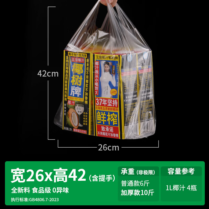 谦星 QX-240306027ZX 白色食品塑料袋一次性手提外卖打包方便袋 厚实款26*42 1000个/件(件)