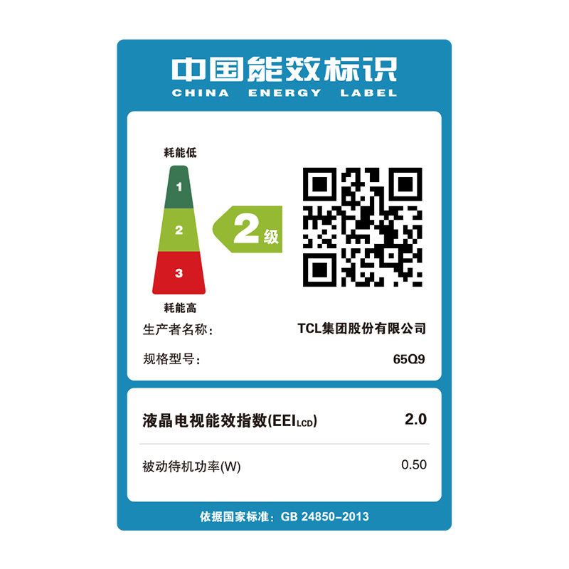 TCL 官方旗舰 65Q9 65英寸智能 电视 免遥控声控 高清 超薄艺术机身 家用 彩电 65吋 液晶 平板电视机