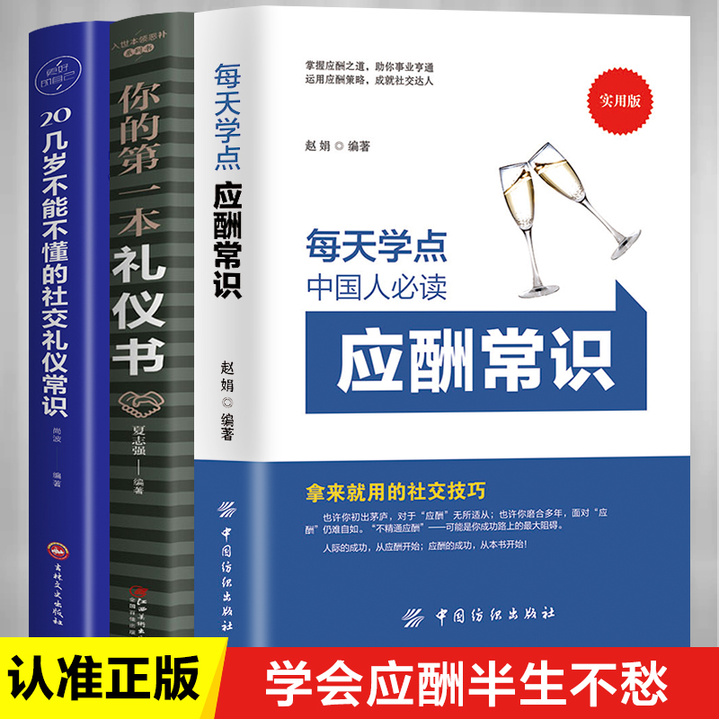 [正版]抖音同款全套8册中国式应酬常识 现代商务社交礼仪书籍大全你的本礼仪书销售社交与礼仪应酬是门技术活饭局说话的魅力高清大图
