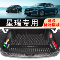 [补贴10%]适用于2023款吉利星瑞后备箱垫新星锐星瑞尾箱垫子内装饰汽车用品