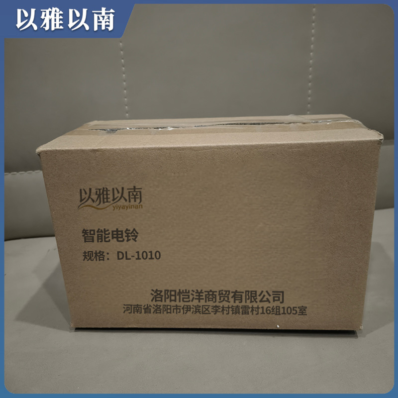 以雅以南 智能电铃 DL-1010 个高清大图