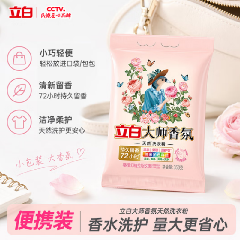 立白大师香氛格拉斯玫瑰天然洗衣粉350克(袋)