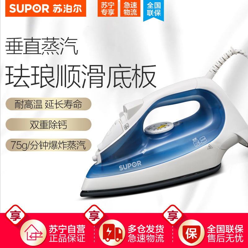 苏泊尔(SUPOR) 电熨斗 YD27D01A-18 家用手持爆炸蒸汽 垂直熨烫 珐琅底板 双重除钙 深蓝色