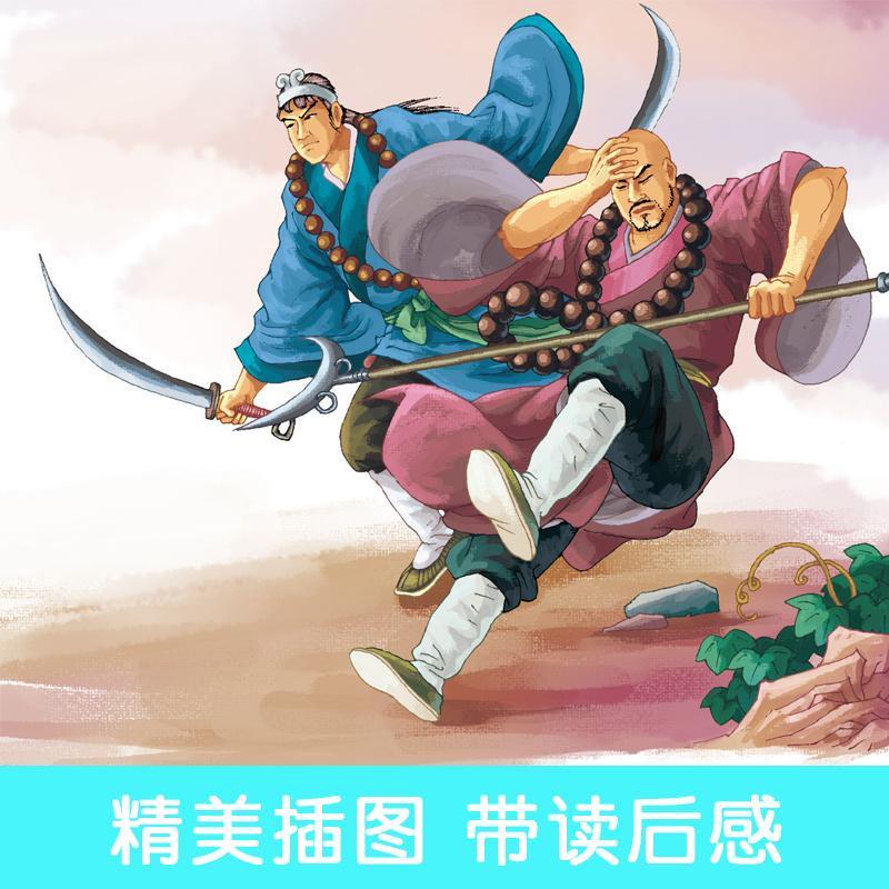 浒传书正版彩图中小学生青少年版原著精选非注音无障碍阅读书籍