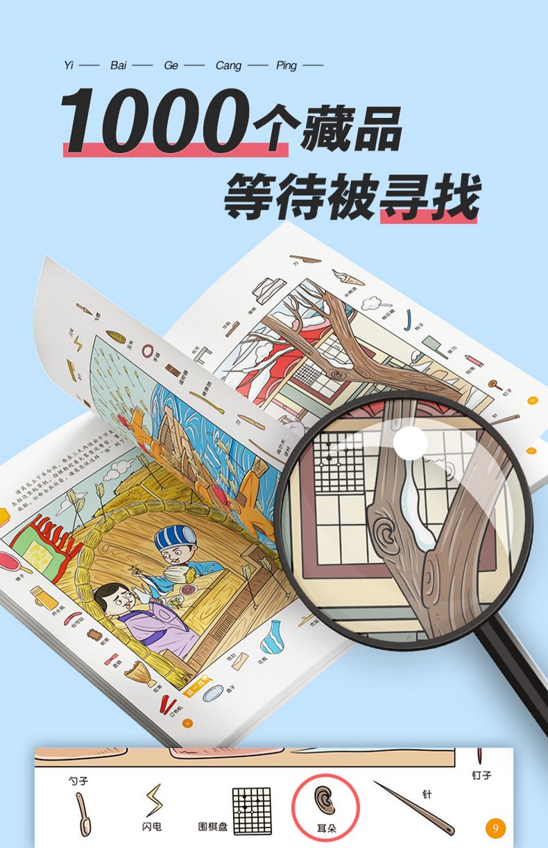 经典童话篇 [正版]6册任选主题式图画捉迷藏生活游玩探险经典童话神话传说成语故事 儿童经典益智游戏少儿专注力培养思维训练高清大图