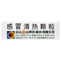 葵花 感冒清热颗粒12g*10袋 风寒感冒鼻流清涕咳嗽咽干散寒