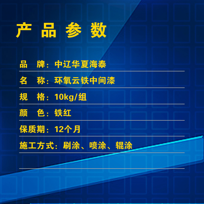 中辽华夏海泰 环氧云铁中间漆 双组份 灰9:1 10kg/组高清大图